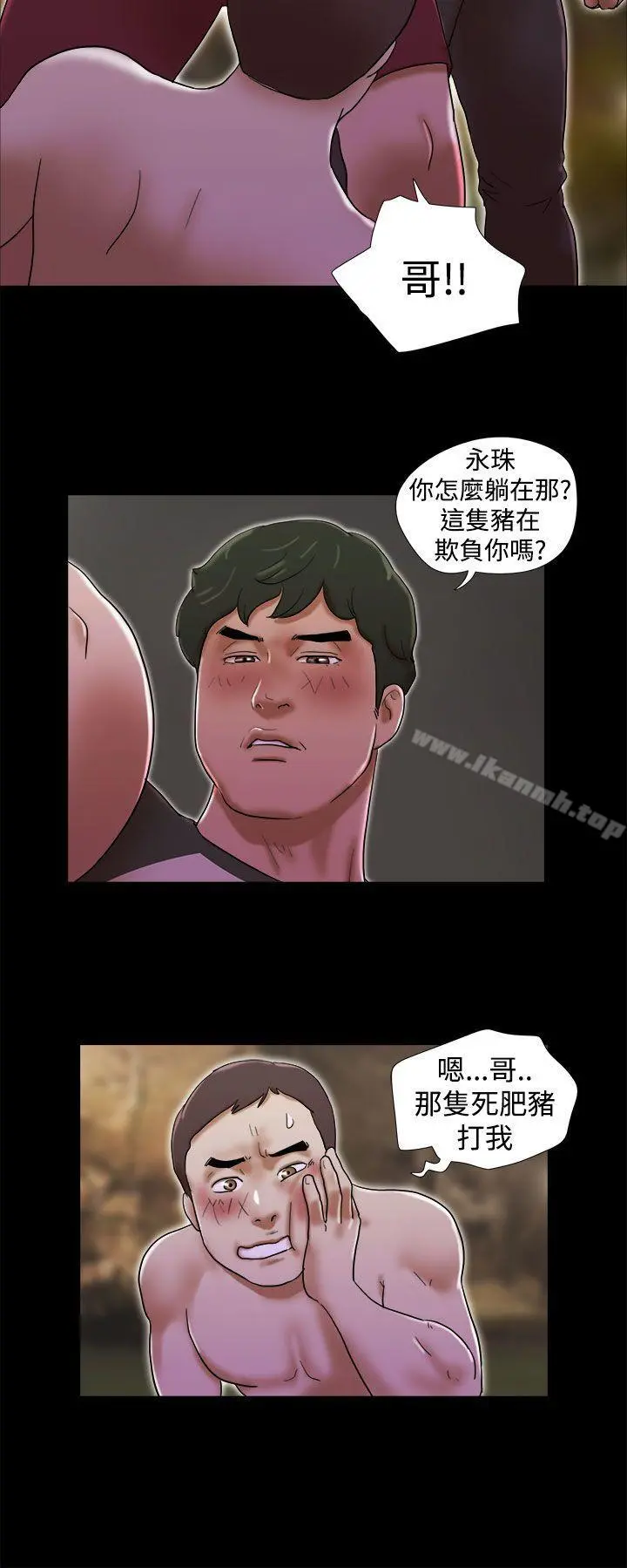 She：我的魅惑女友 第31话 第14页