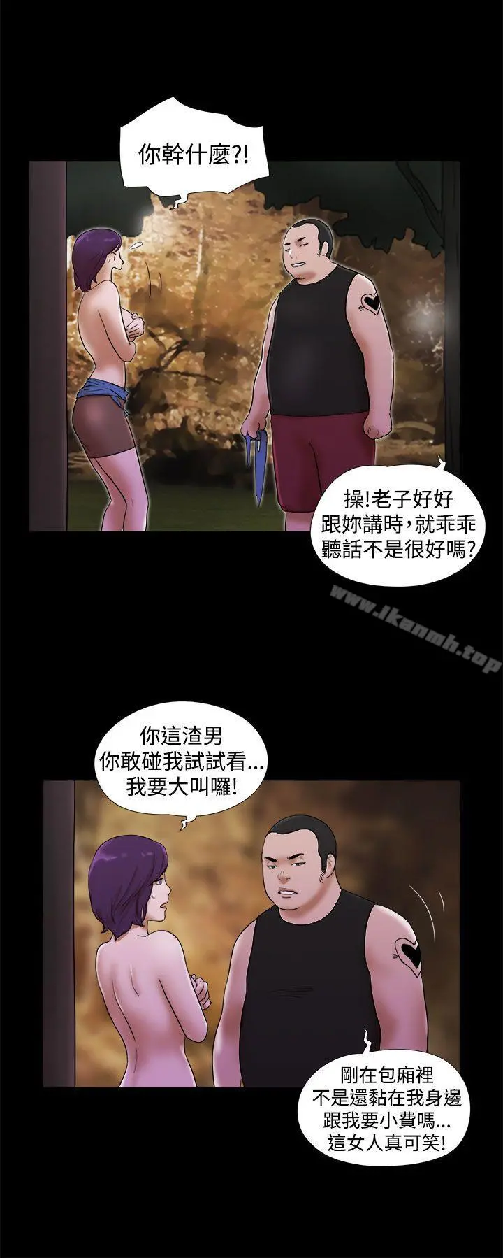 She：我的魅惑女友 第31话 第2页