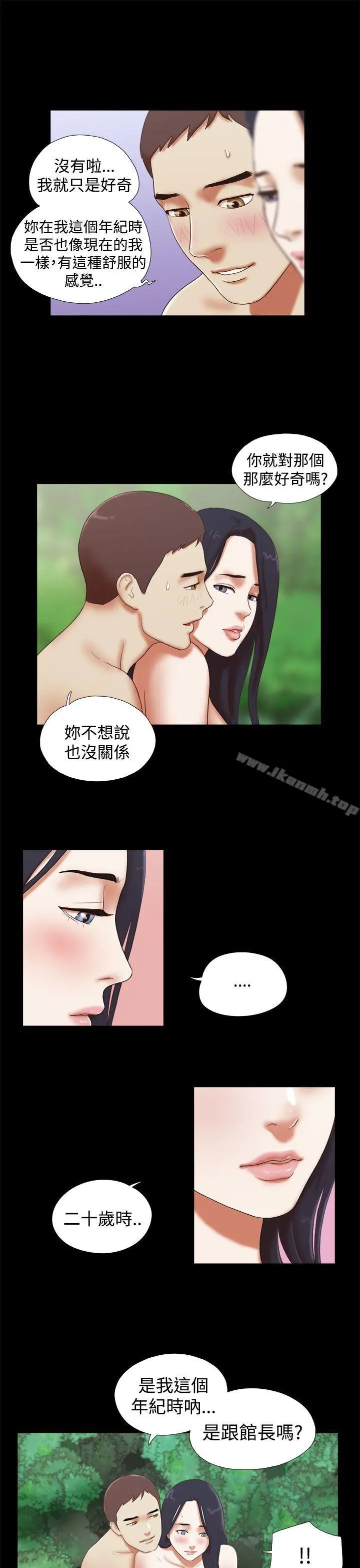 She：我的魅惑女友 第26话 第15页