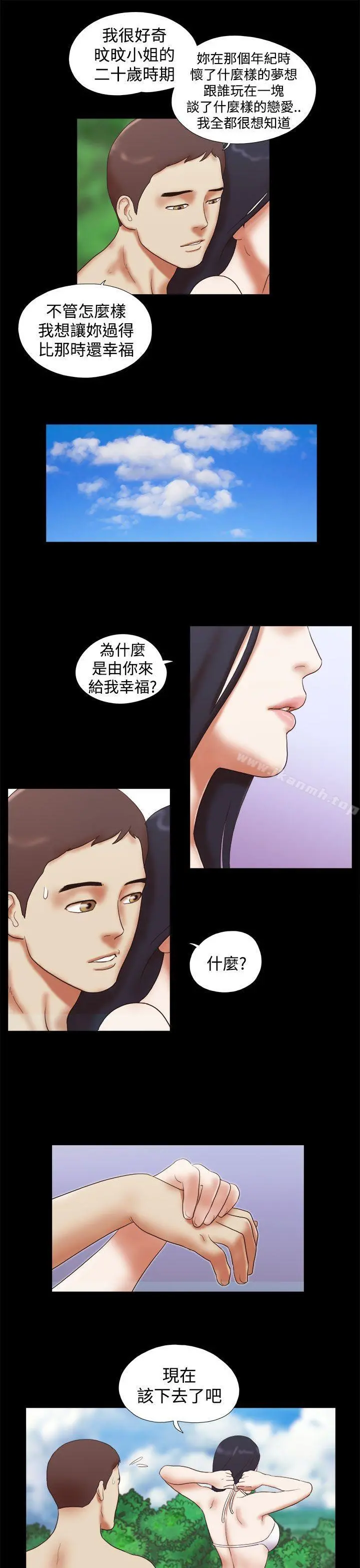 She：我的魅惑女友 第26话 第17页