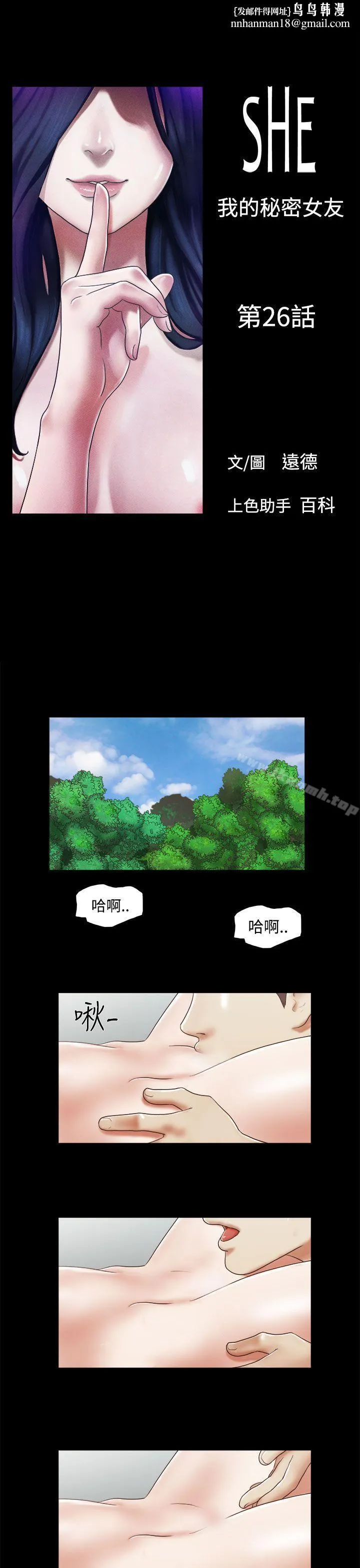 She：我的魅惑女友 第26话 第1页