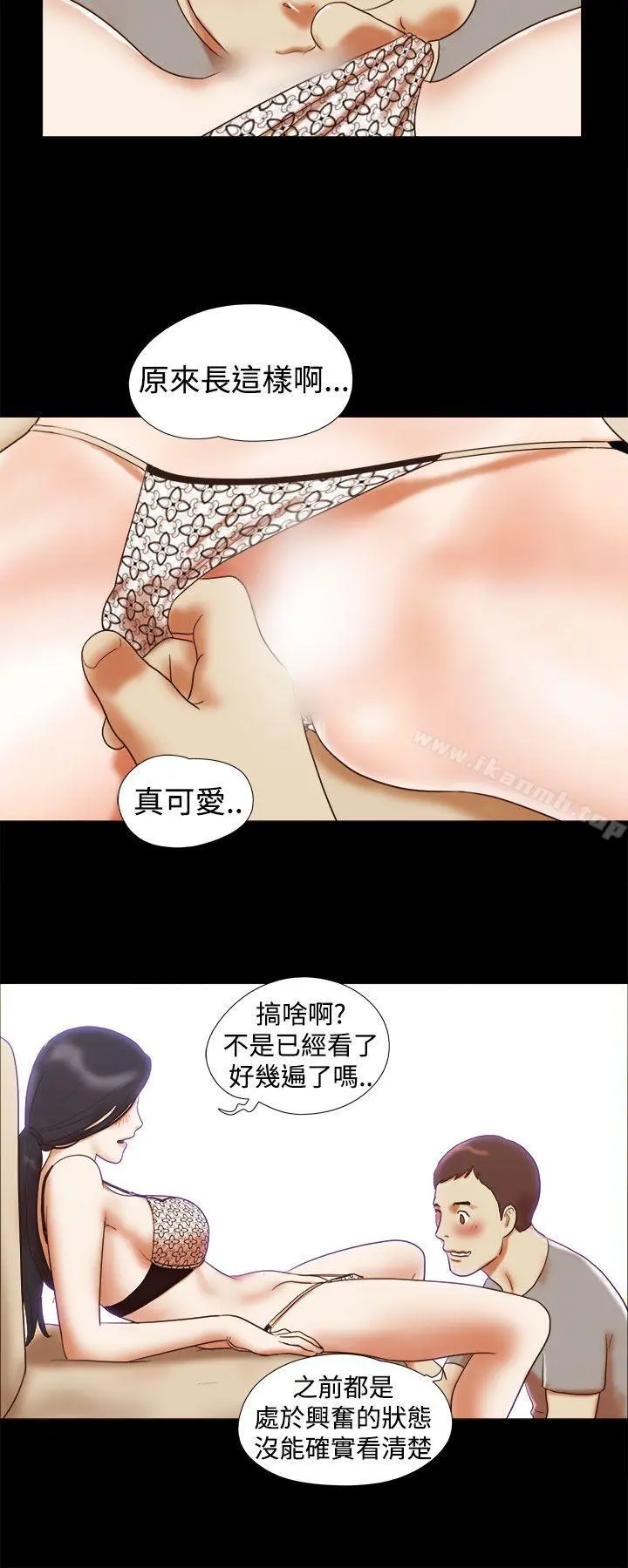 She：我的魅惑女友 第16话 第14页