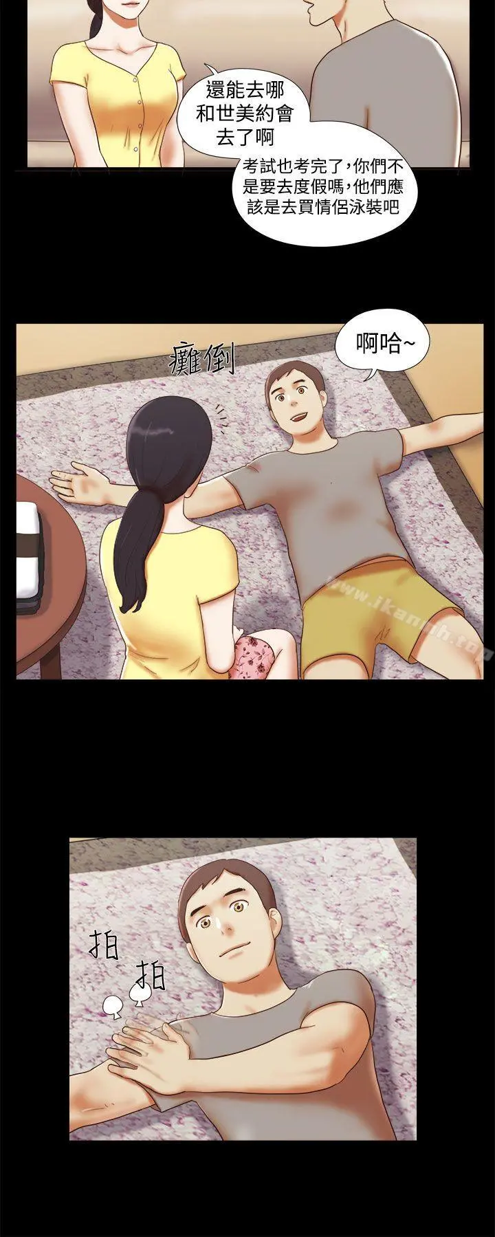 She：我的魅惑女友 第16话 第2页