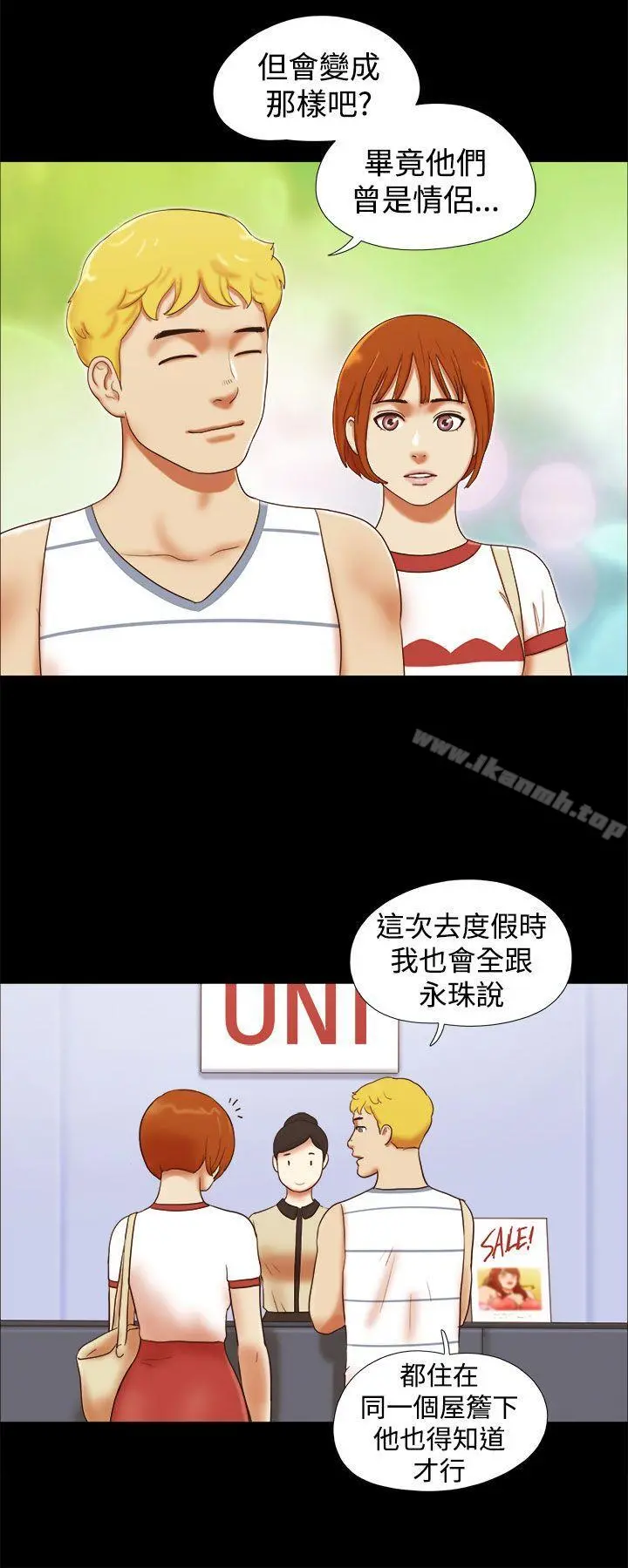 She：我的魅惑女友 第16话 第10页