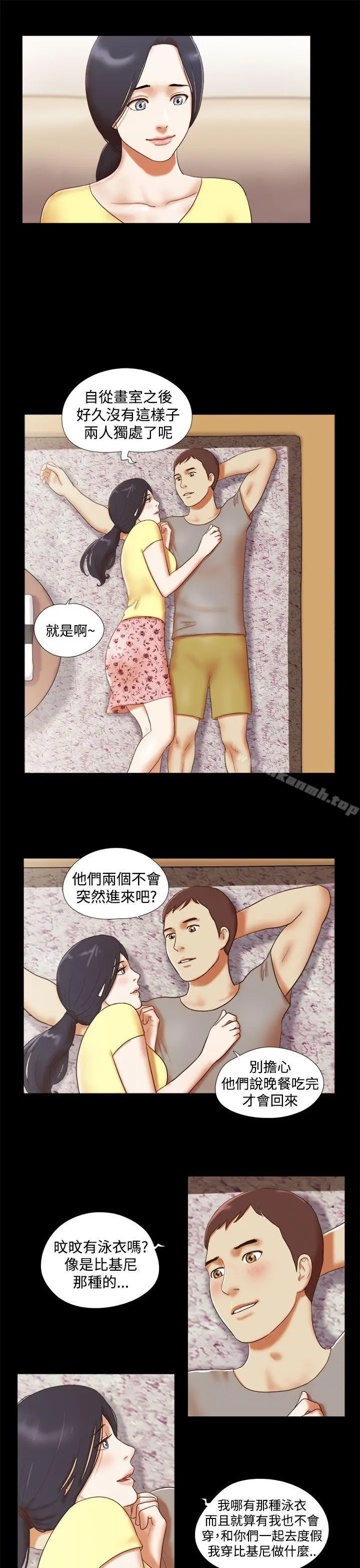 She：我的魅惑女友 第16话 第3页