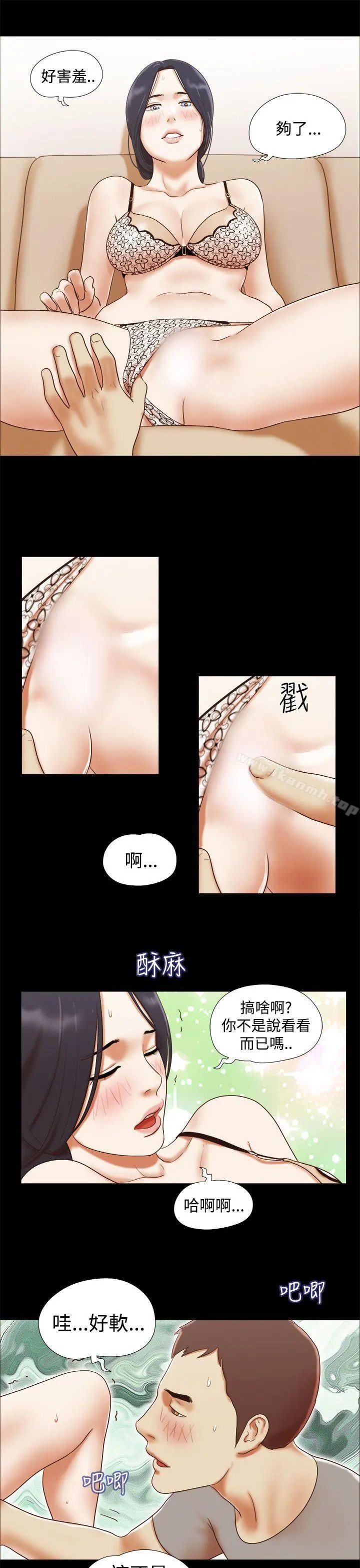 She：我的魅惑女友 第16话 第15页
