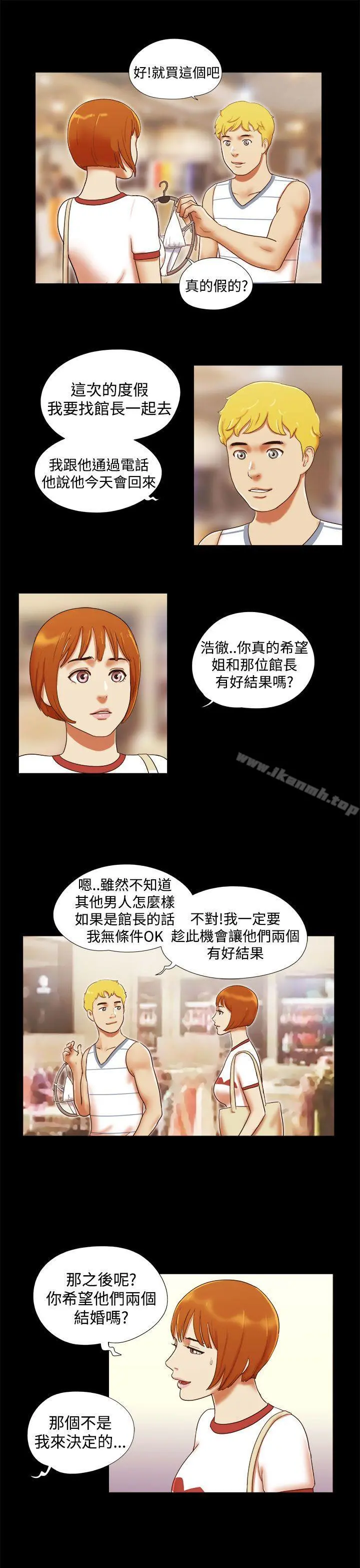 She：我的魅惑女友 第16话 第9页