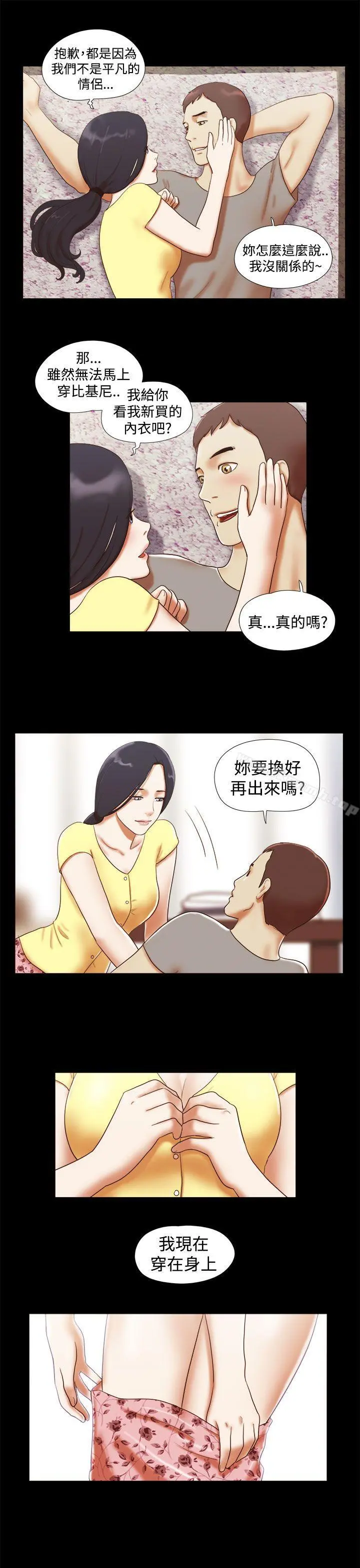 She：我的魅惑女友 第16话 第5页