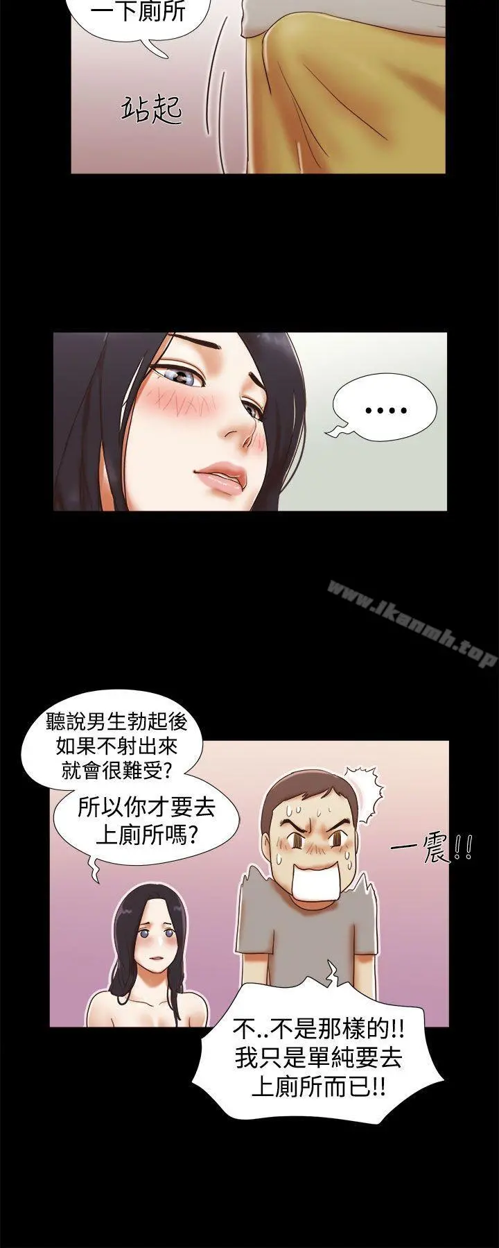 She：我的魅惑女友 第16话 第20页