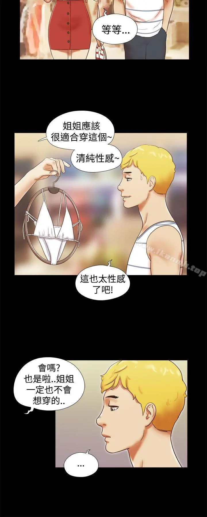 She：我的魅惑女友 第16话 第8页