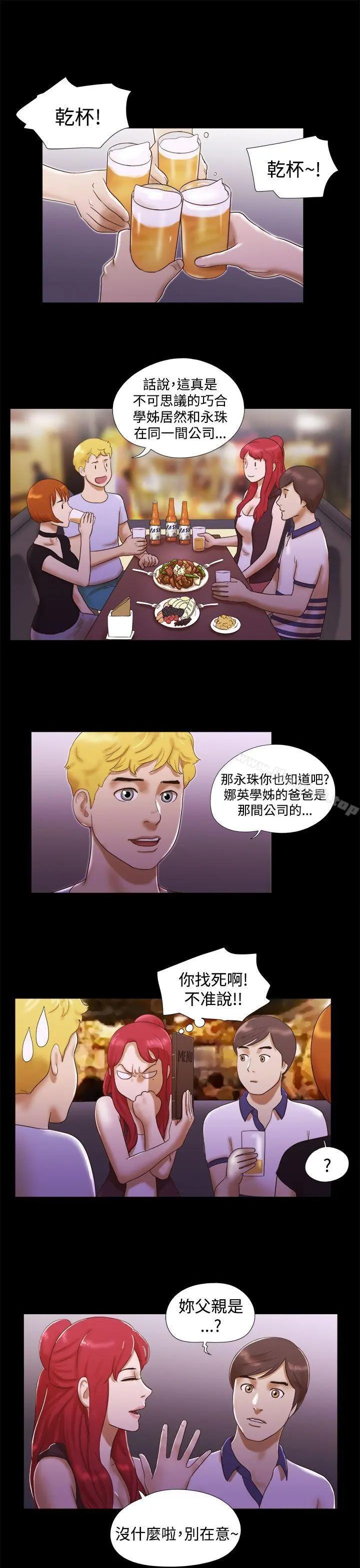 She：我的魅惑女友 第8话 第7页