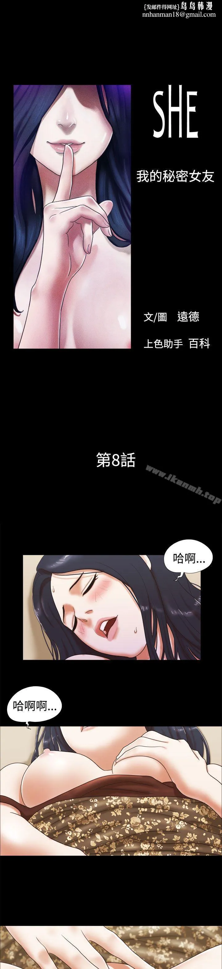 She：我的魅惑女友 第8话 第1页
