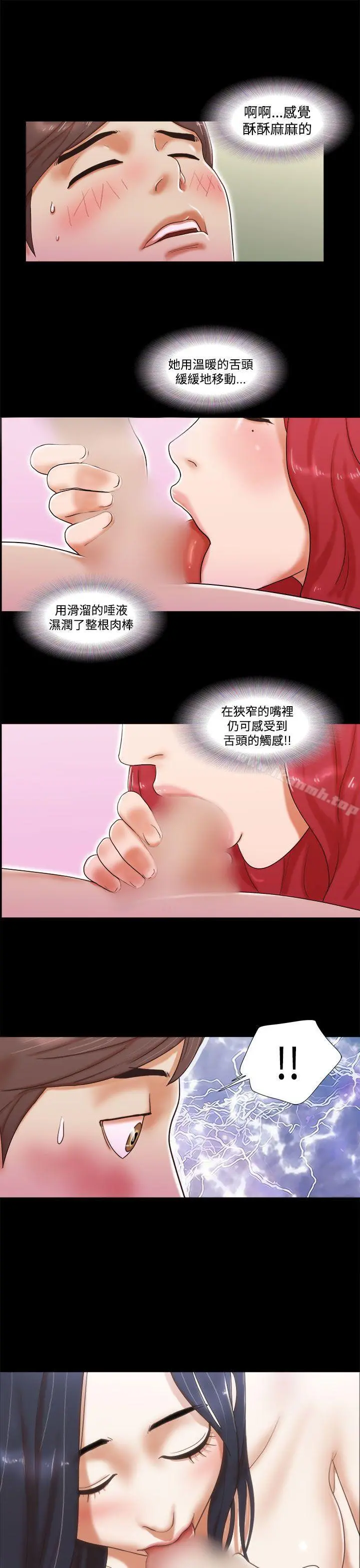 She：我的魅惑女友 第8话 第21页