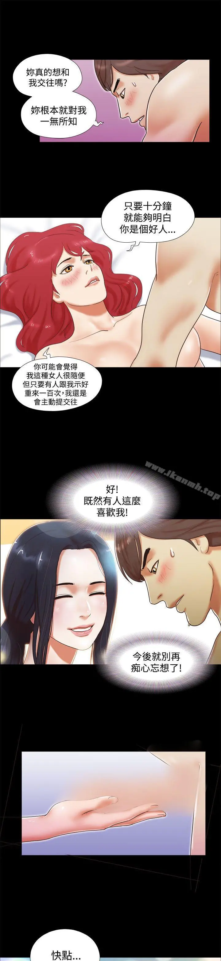 She：我的魅惑女友 第8话 第23页