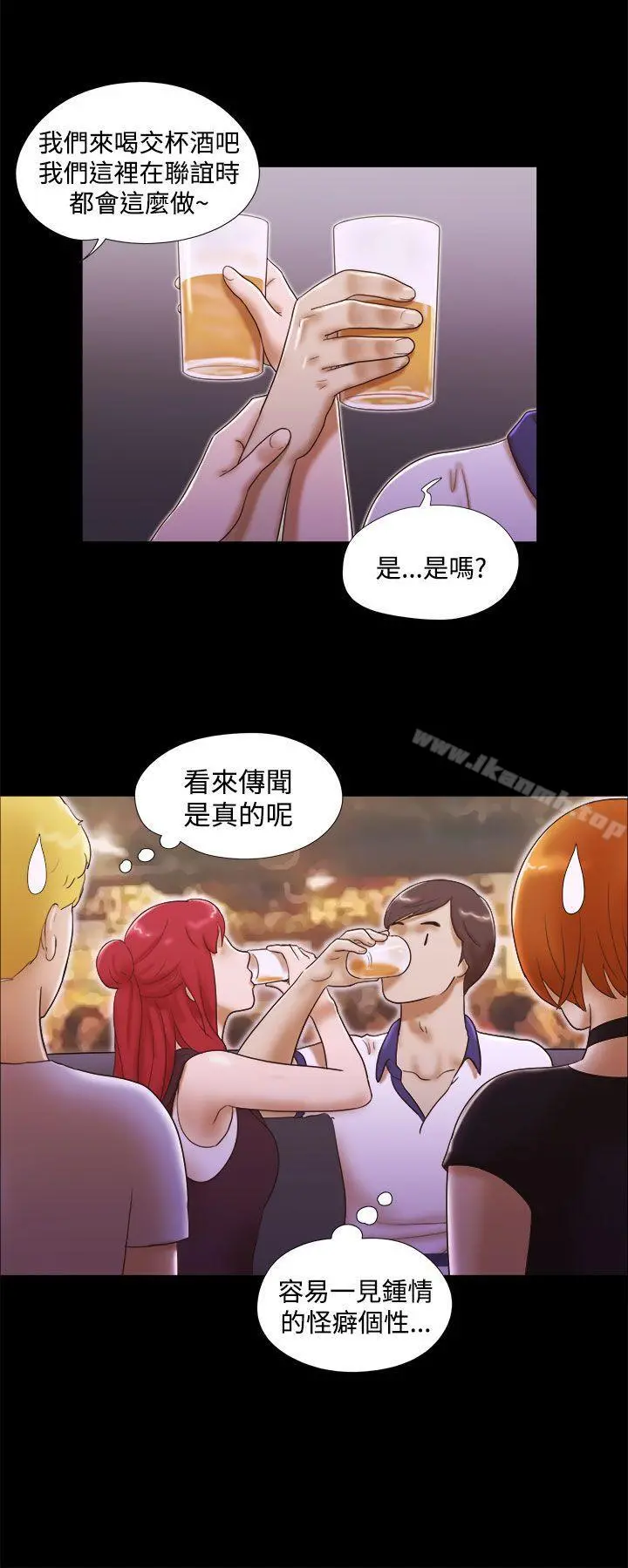 She：我的魅惑女友 第8话 第8页