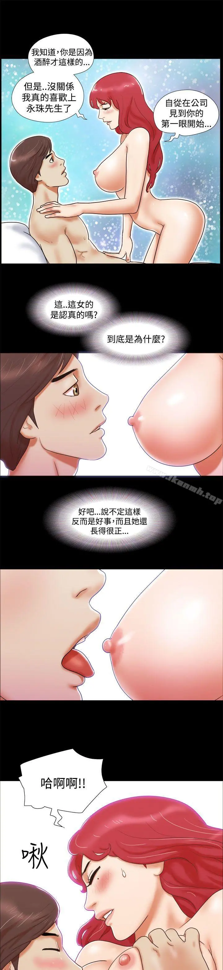 She：我的魅惑女友 第8话 第17页
