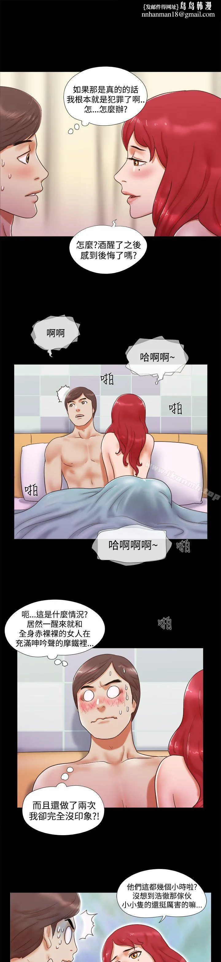 She：我的魅惑女友 第8话 第13页