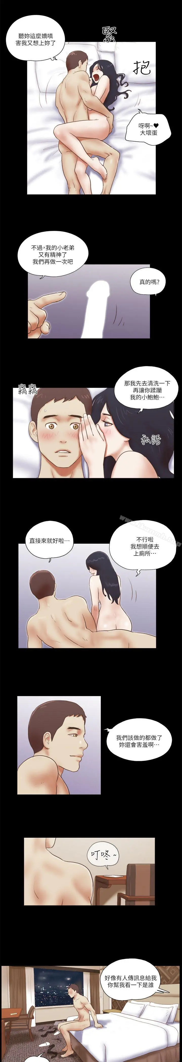 She：我的魅惑女友 第64话 第15页