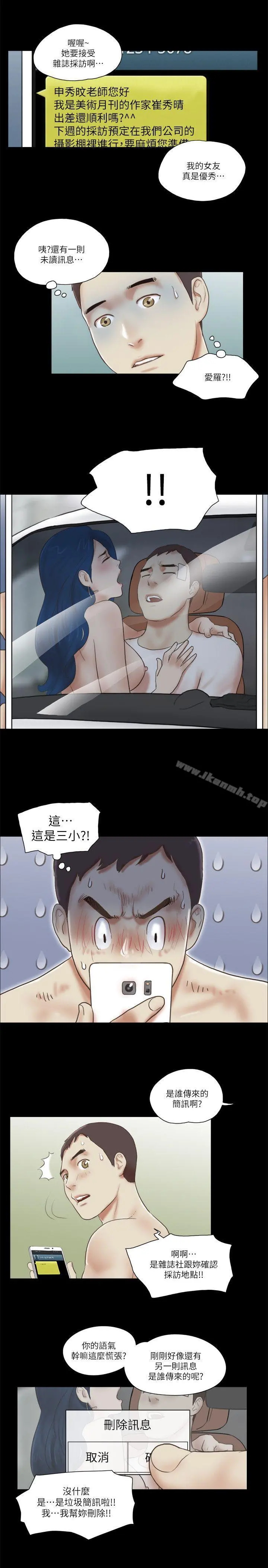She：我的魅惑女友 第64话 第17页