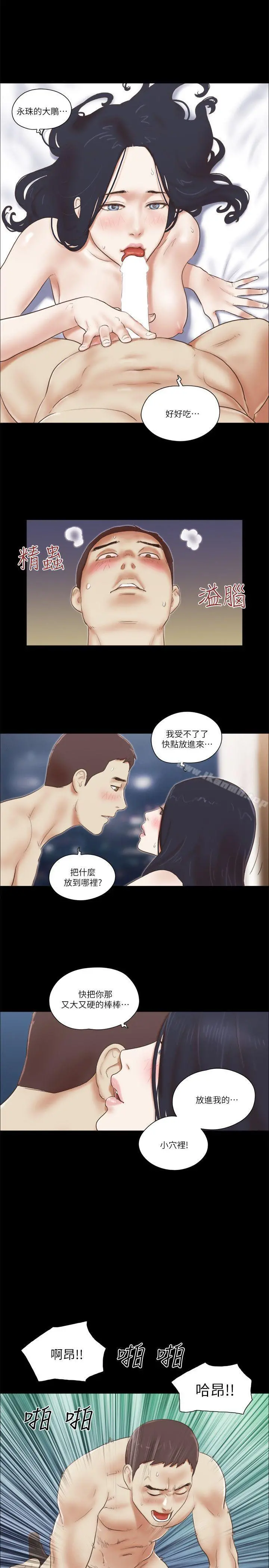 She：我的魅惑女友 第64话 第7页