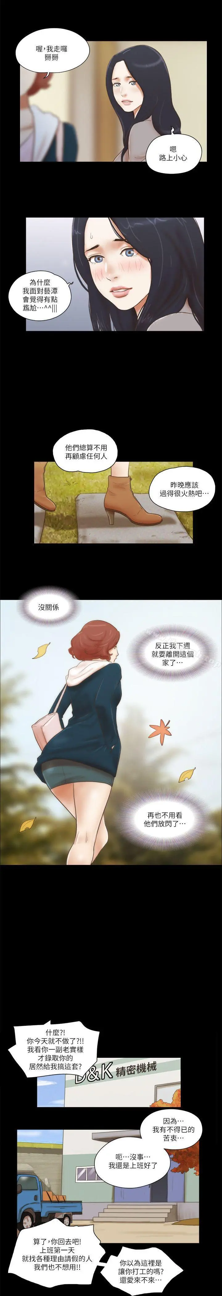 She：我的魅惑女友 第64话 第21页