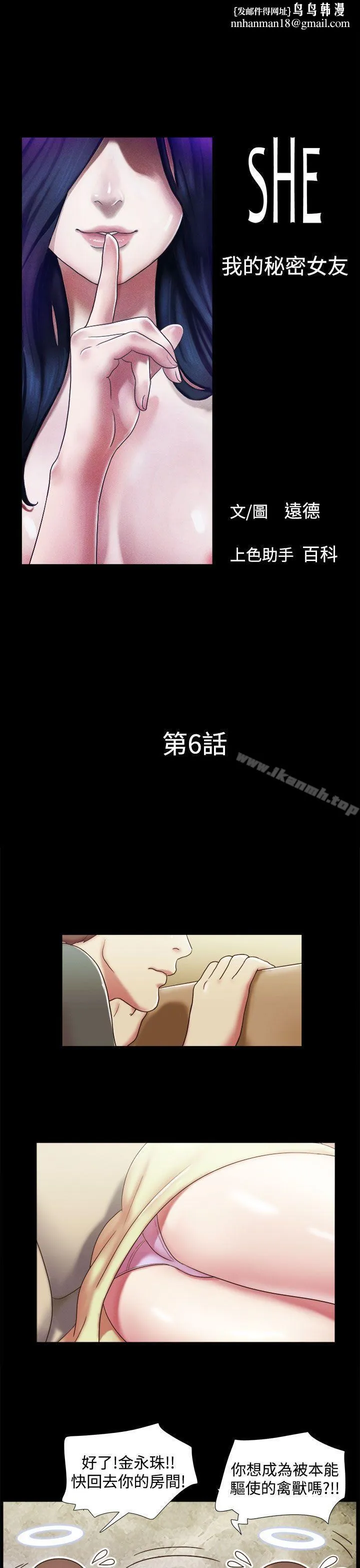 She：我的魅惑女友 第6话 第1页