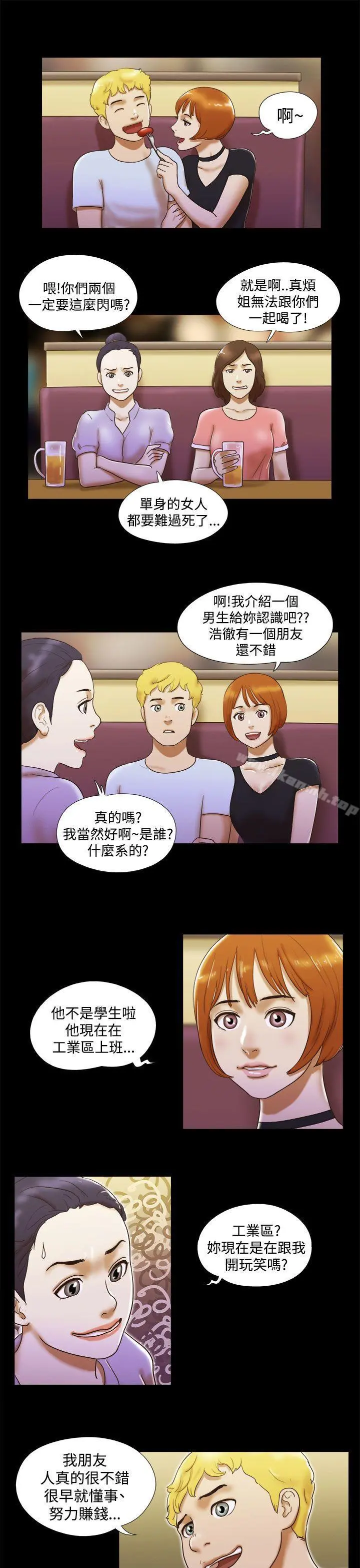 She：我的魅惑女友 第6话 第13页