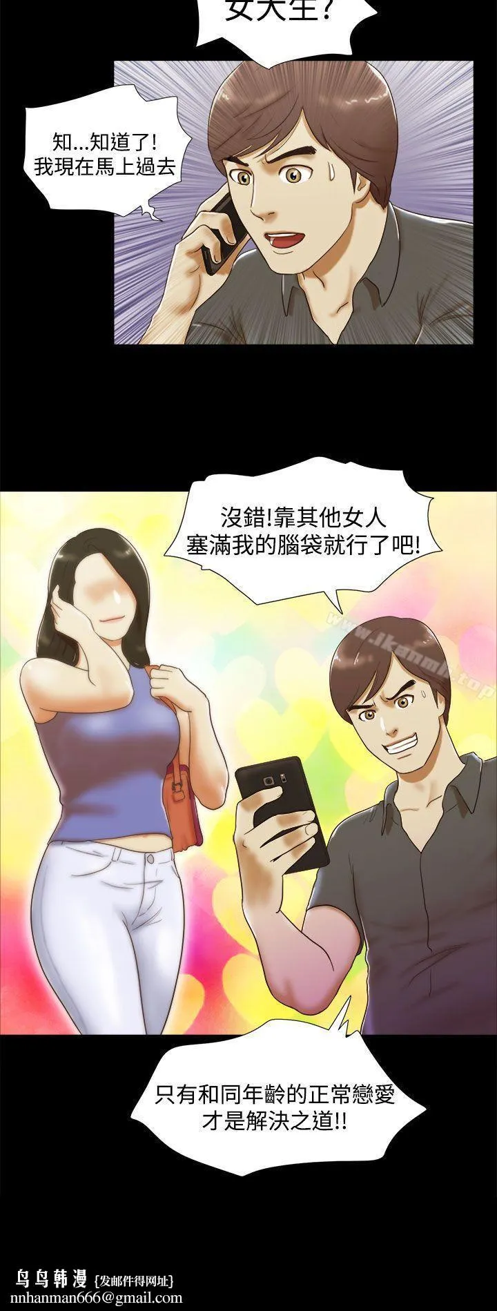 She：我的魅惑女友 第6话 第20页