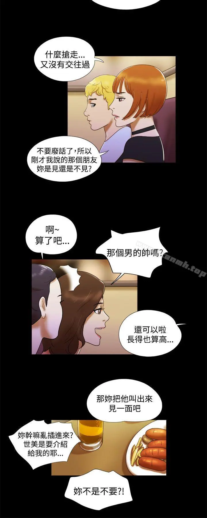 She：我的魅惑女友 第6话 第18页