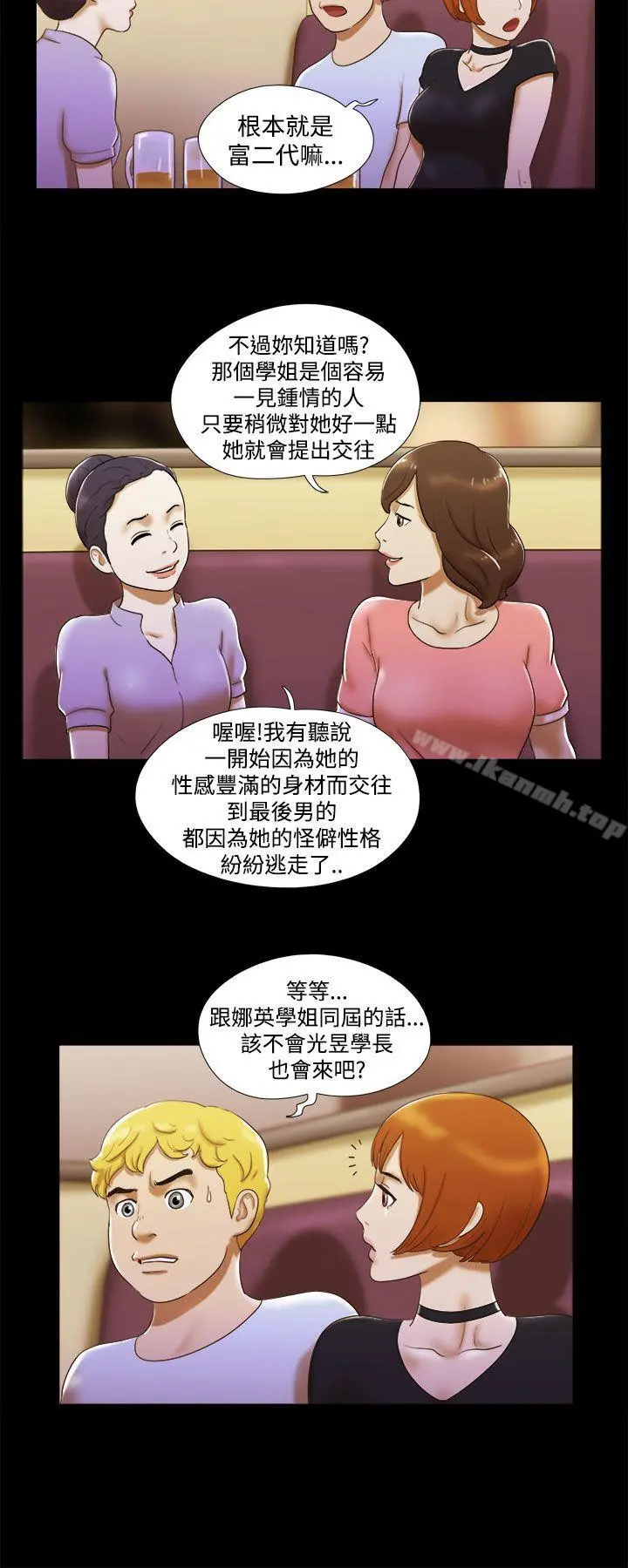 She：我的魅惑女友 第6话 第16页