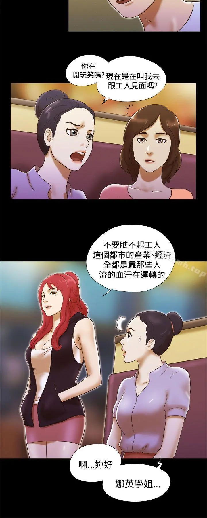 She：我的魅惑女友 第6话 第14页