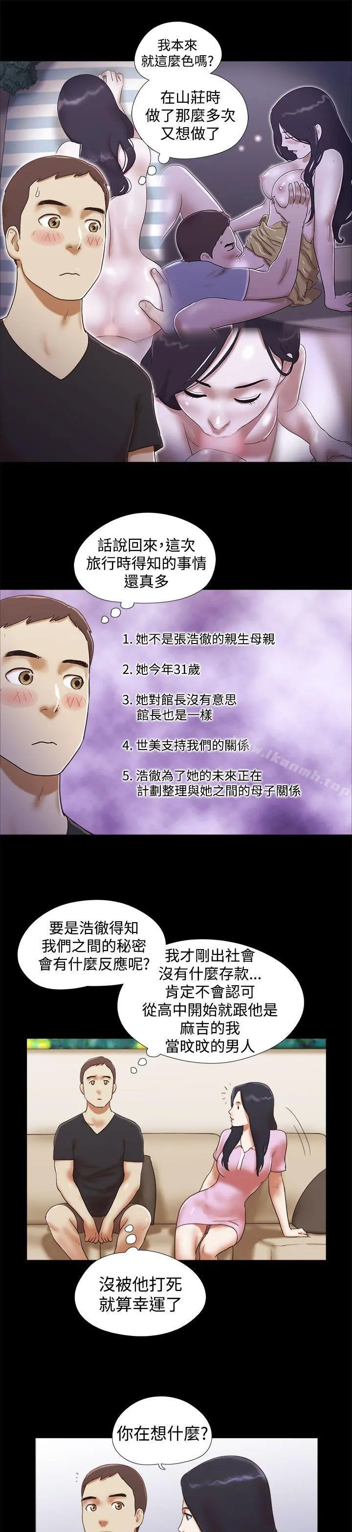 She：我的魅惑女友 第30话 第3页