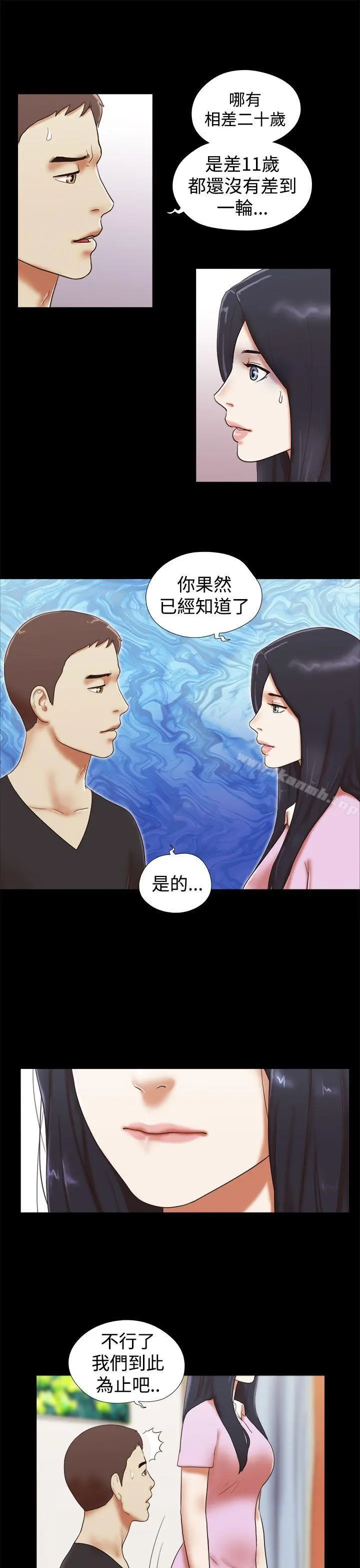 She：我的魅惑女友 第30话 第7页