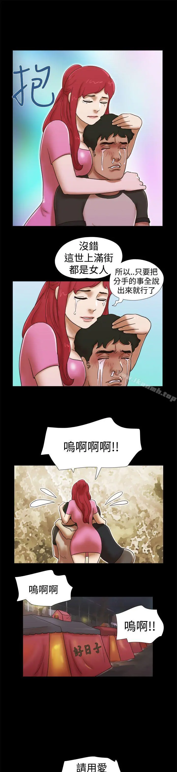She：我的魅惑女友 第30话 第19页
