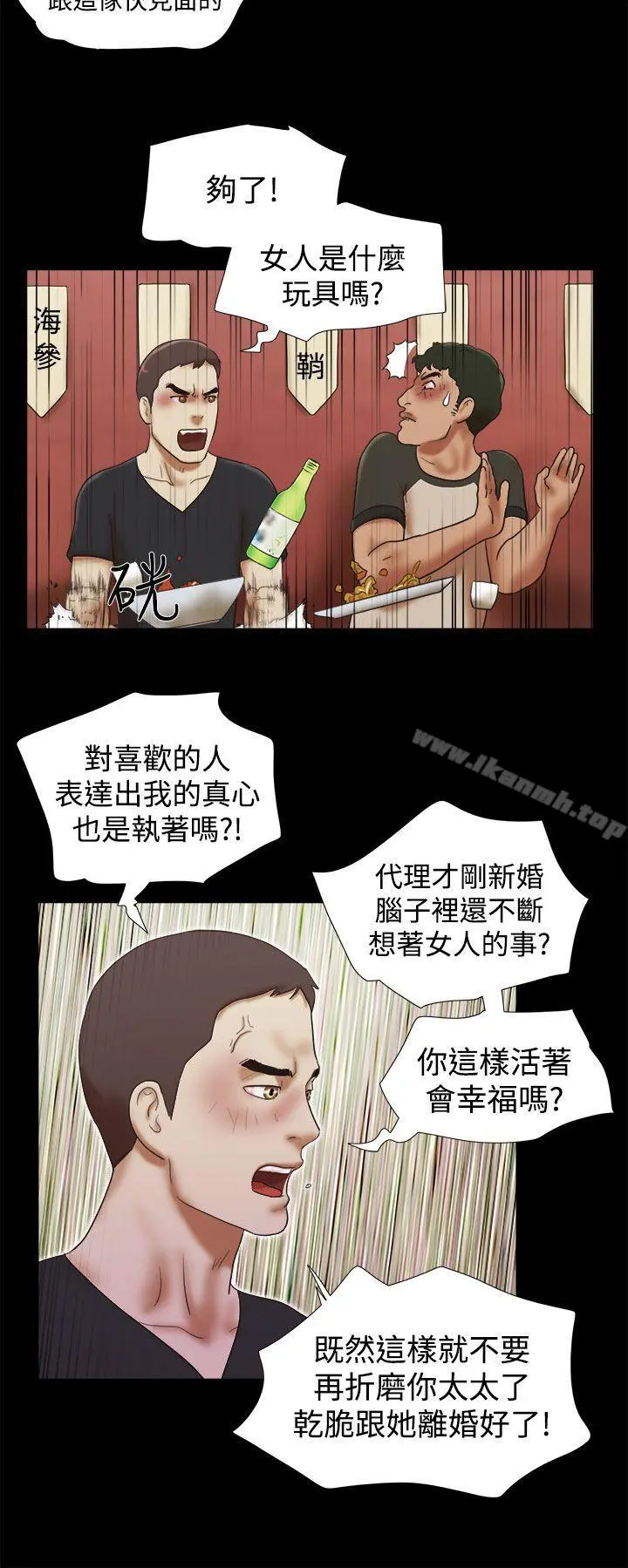 She：我的魅惑女友 第30话 第14页