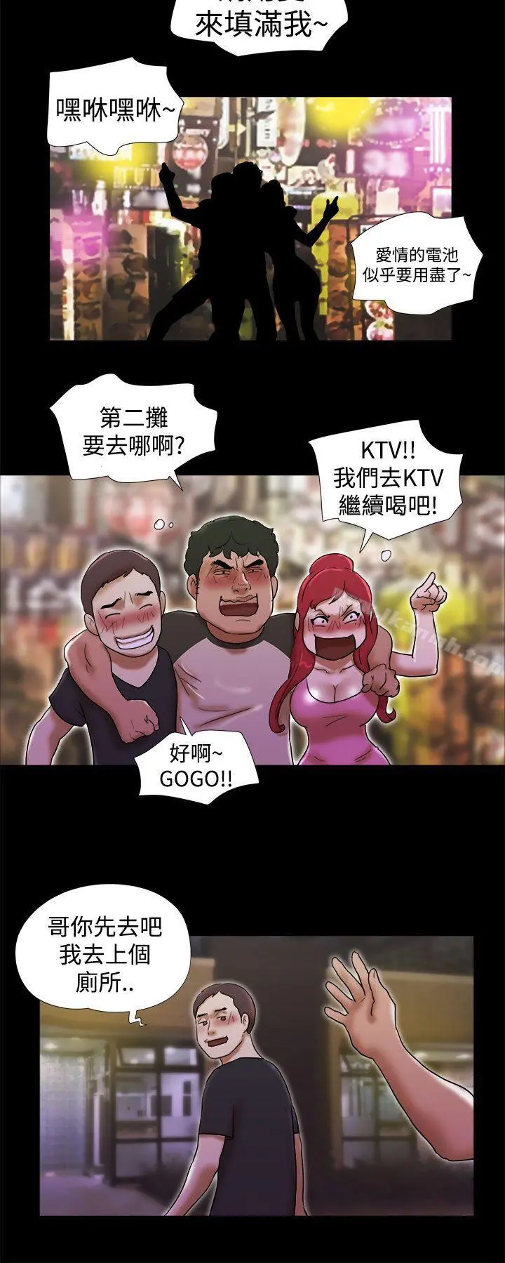 She：我的魅惑女友 第30话 第20页