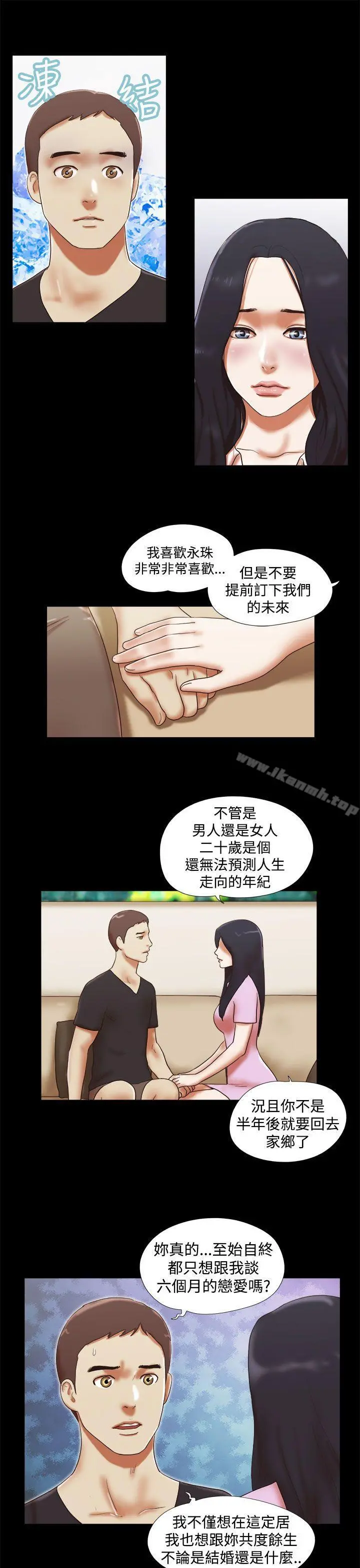 She：我的魅惑女友 第30话 第5页