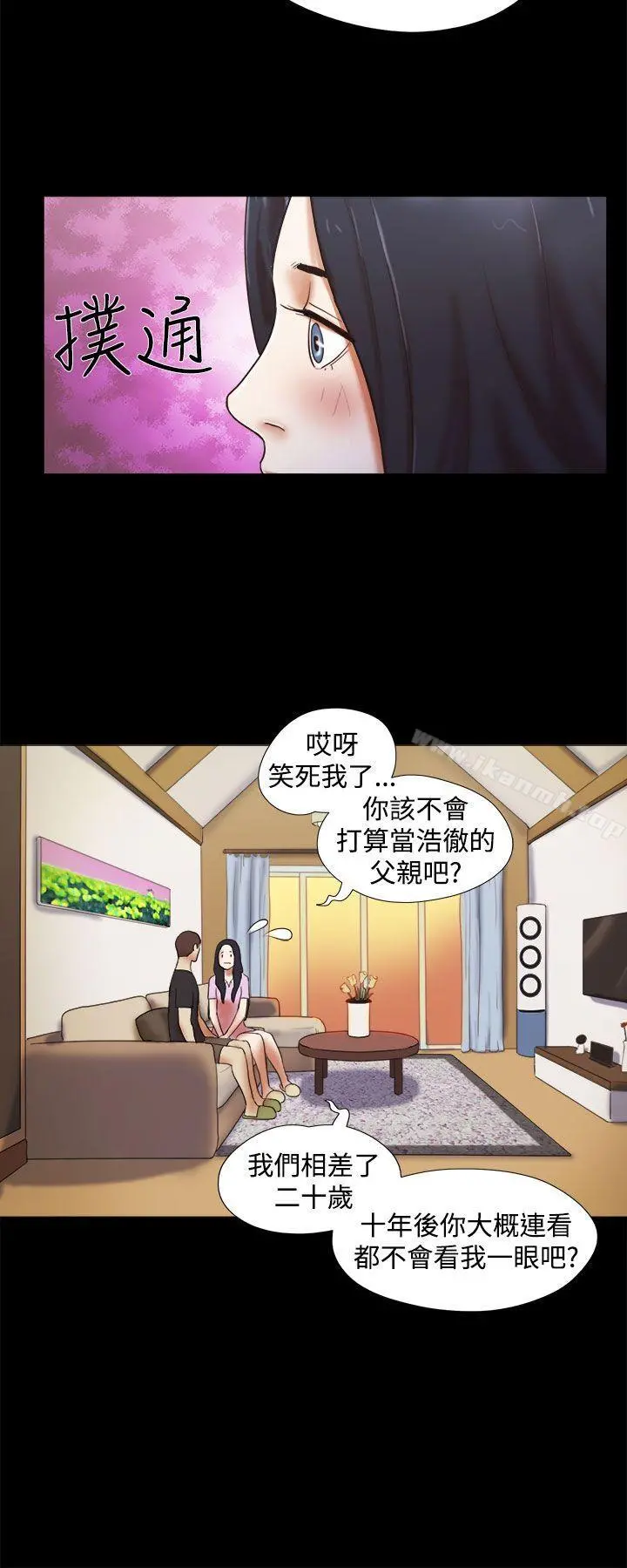 She：我的魅惑女友 第30话 第6页
