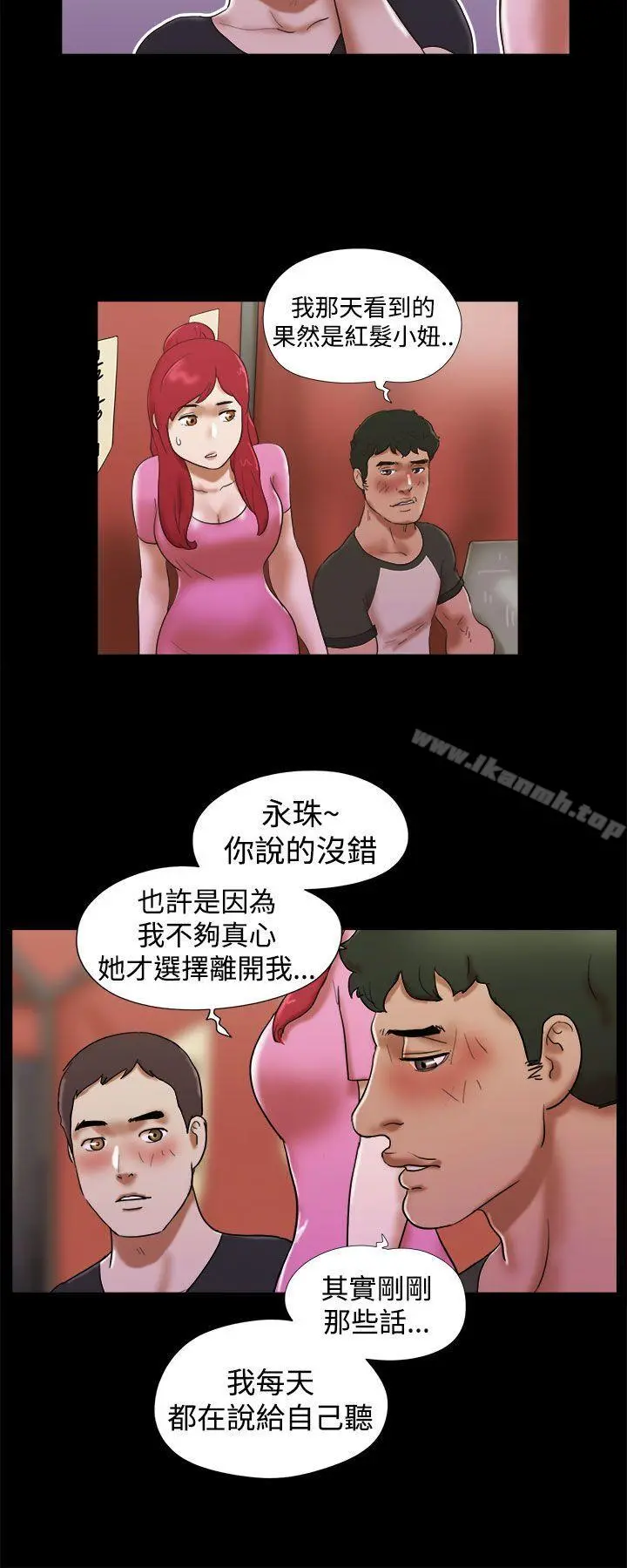 She：我的魅惑女友 第30话 第16页