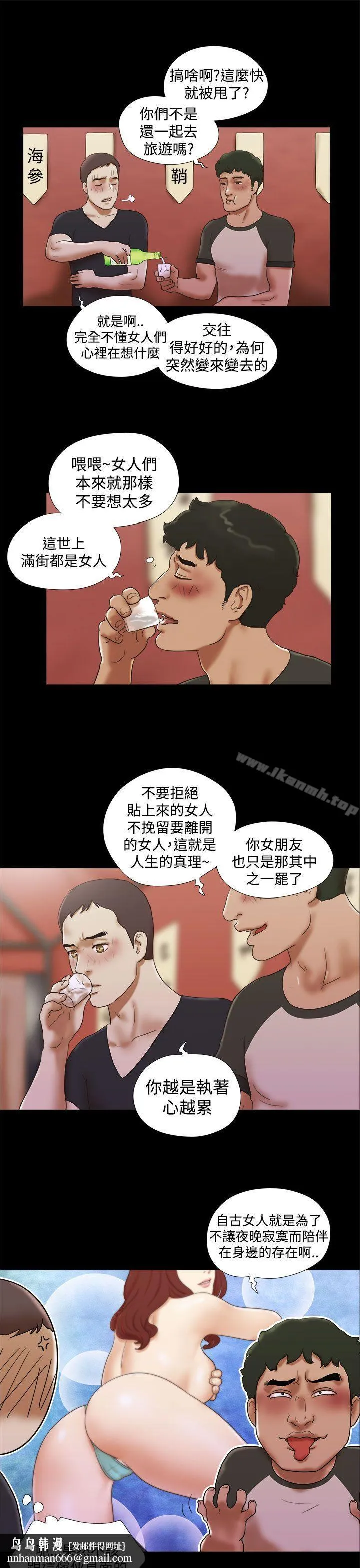 She：我的魅惑女友 第30话 第13页