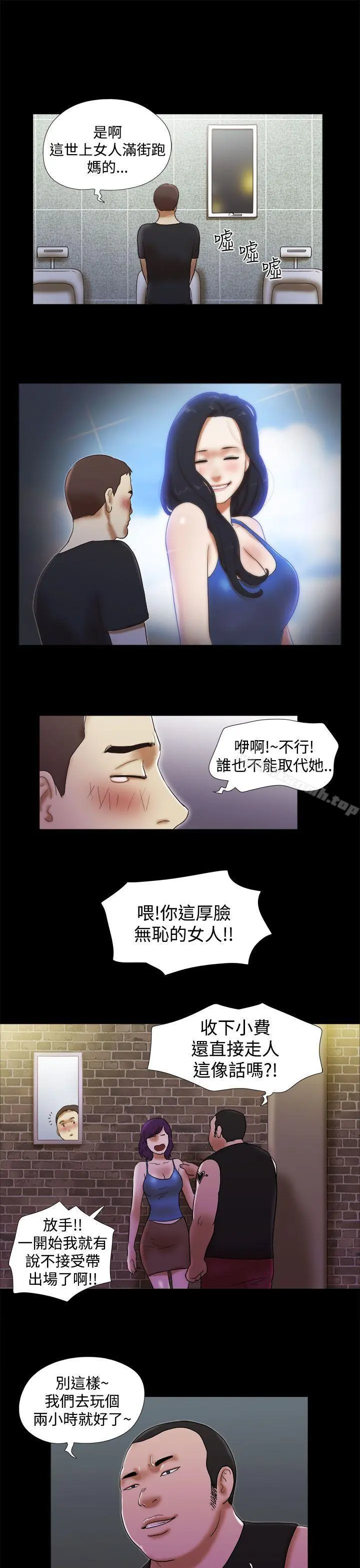 She：我的魅惑女友 第30话 第21页