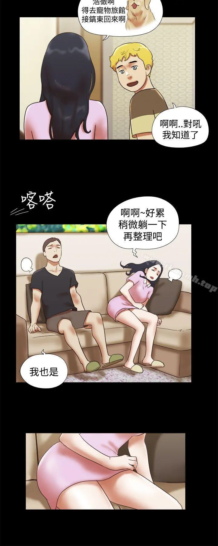 She：我的魅惑女友 第30话 第2页