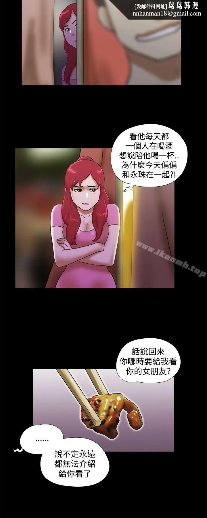 She：我的魅惑女友 第30话 第12页