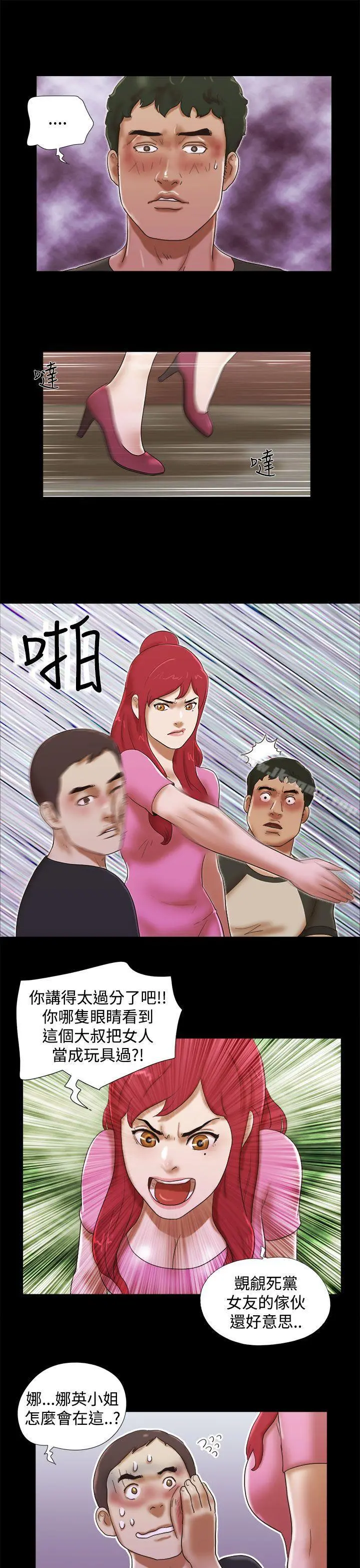 She：我的魅惑女友 第30话 第15页