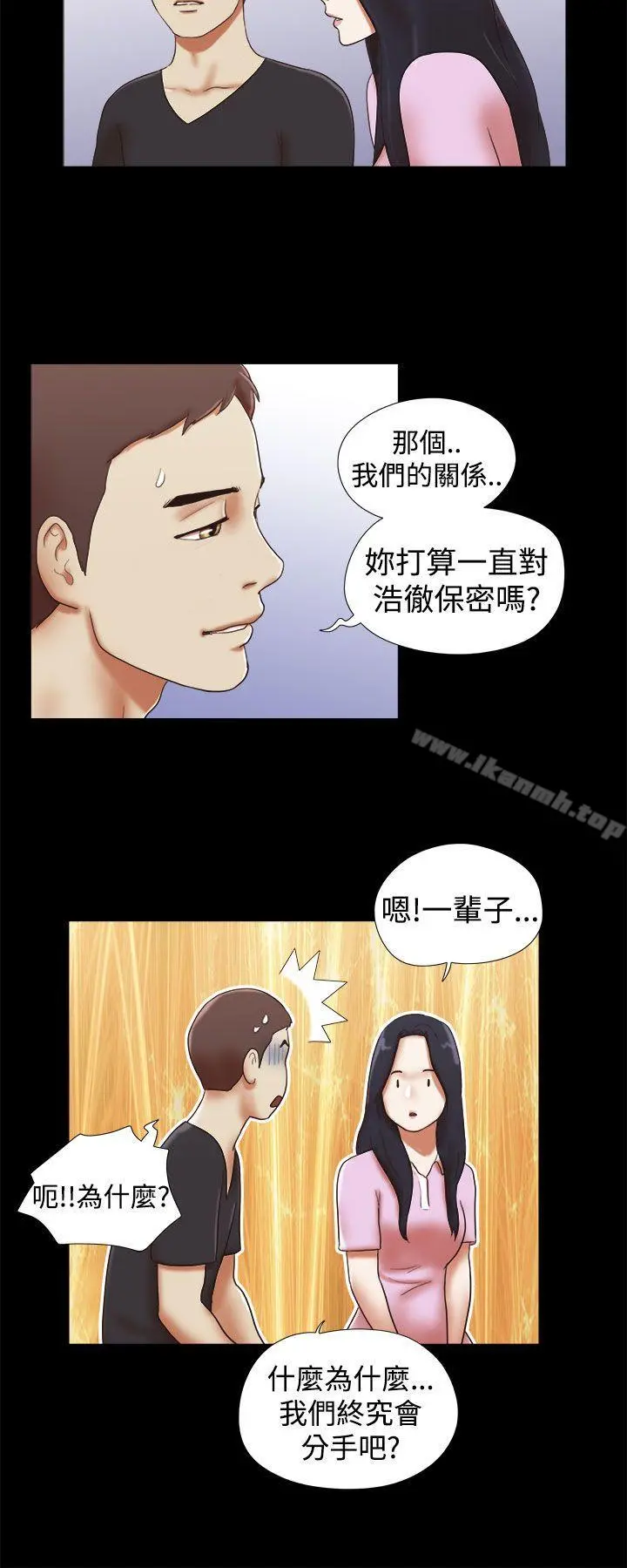 She：我的魅惑女友 第30话 第4页