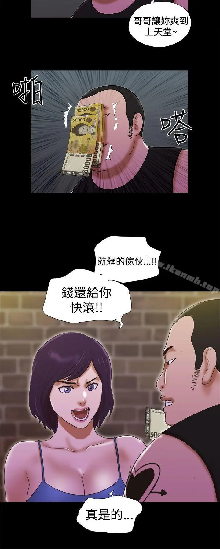 She：我的魅惑女友 第30话 第22页