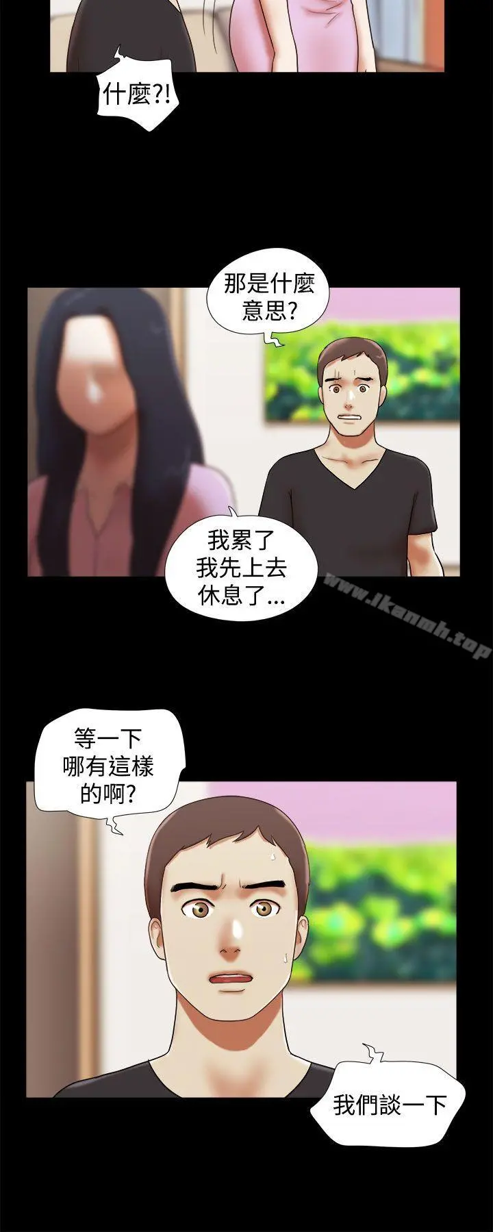 She：我的魅惑女友 第30话 第8页