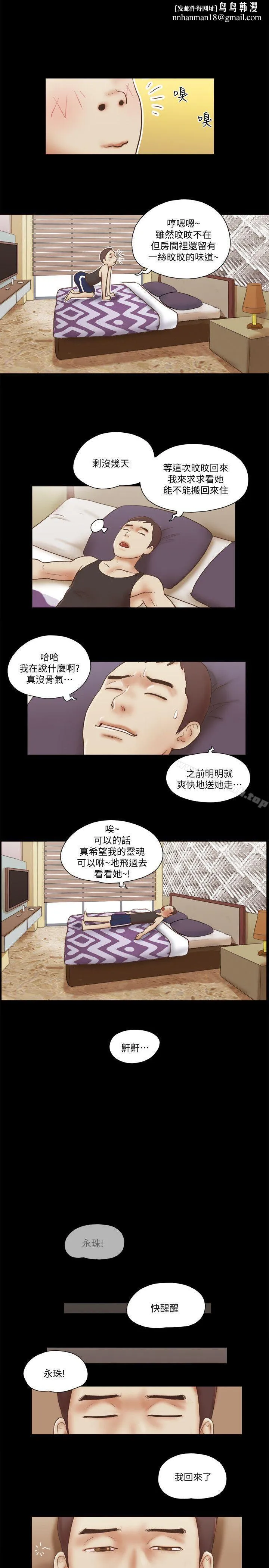 She：我的魅惑女友 最终话-和她一起 第1页