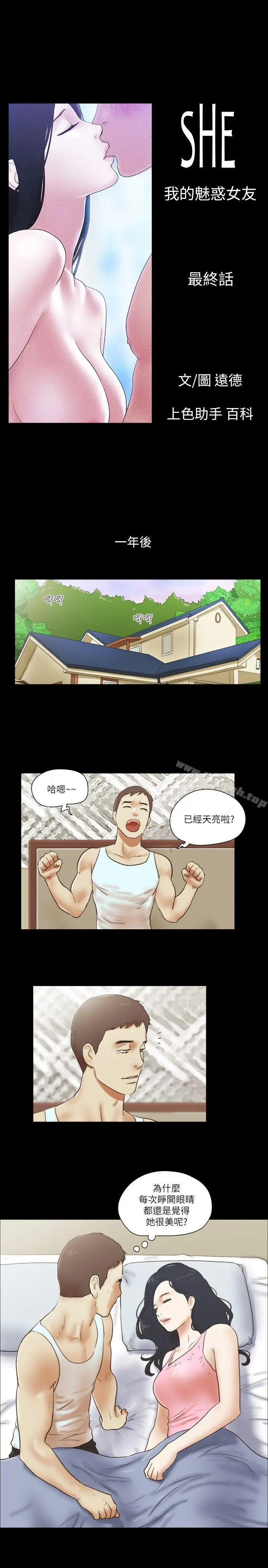 She：我的魅惑女友 最终话-和她一起 第5页