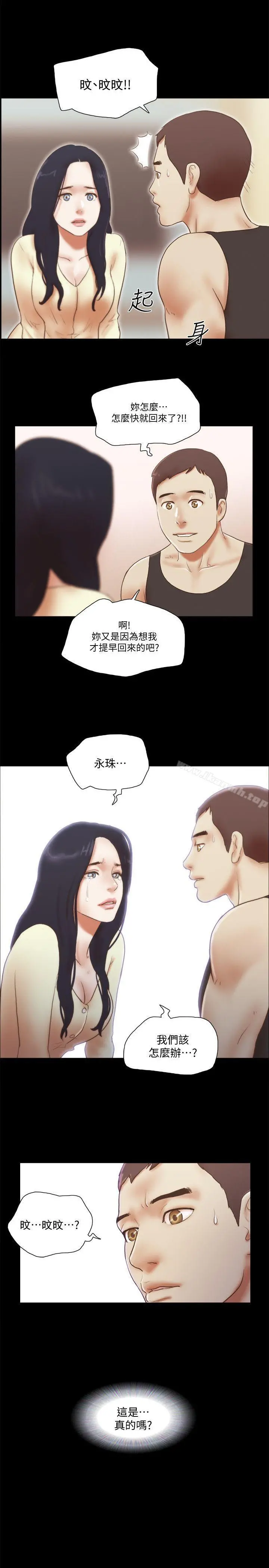She：我的魅惑女友 最终话-和她一起 第3页